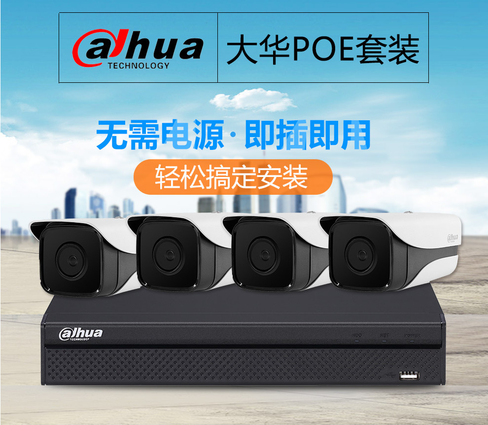 Dahua Dahua Network Monitoring Equipment Set 2 Million HD Night Vision PoE Power Supply Video Recorder Camera Dahua Dahua Network Monitoring Equipment Set 2 Million HD Night Vision PoE Power Supply Video Recorder Camera