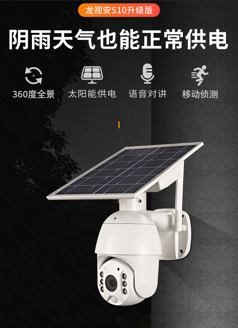 Solar Surveillance Camera 4G Outdoor 1080P HD Smart Security Protection Equipment Wireless WiFi Camera Solar Surveillance Camera 4G Outdoor 1080P HD Smart Security Protection Equipment Wireless WiFi Camera