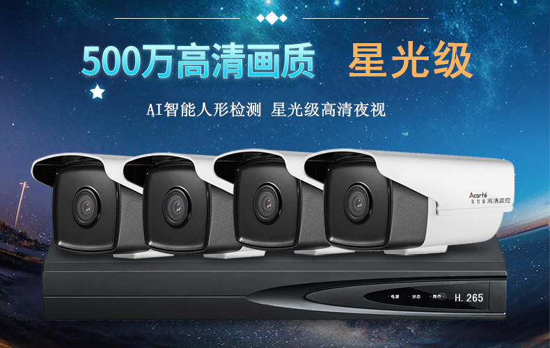 Shilipai 5 Million Poe Surveillance Camera Factory Shop Star-Level HD Surveillance Equipment Set with Screen