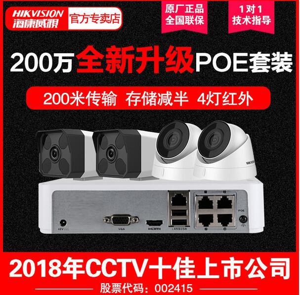 Hikvision Monitoring Equipment Set 2 Million HD Network Poe Surveillance Camera Lens Set Home Night Vision