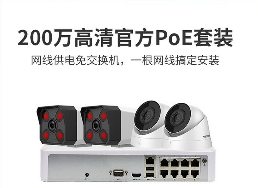 Hikvision Monitoring Equipment Set 2 Million HD Network Poe Surveillance Camera Lens Set Home Night Vision