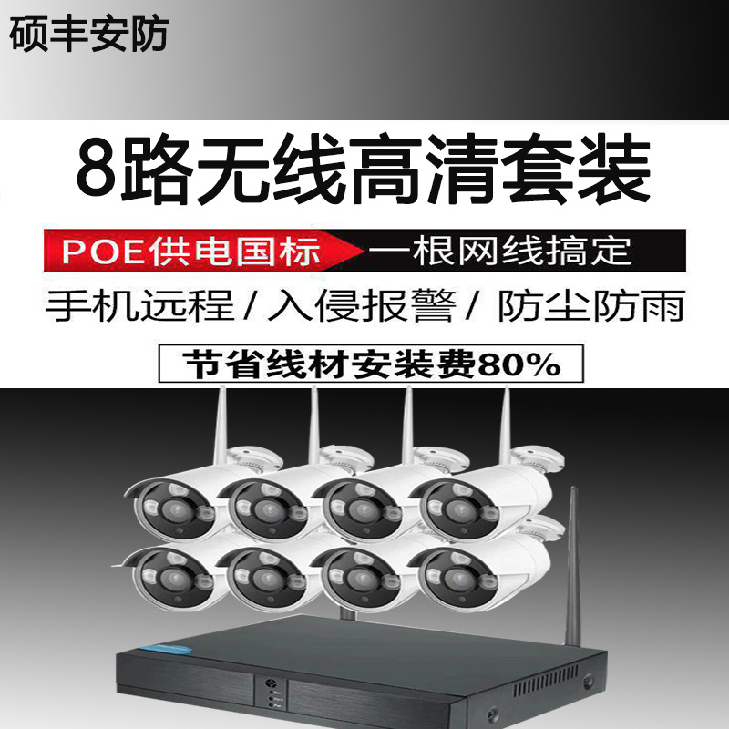 8-Way HD Wireless Monitoring Equipment Set Indoor Outdoor Waterproof Bullet Camera Smart WiFi Factory Direct Sales 1080P