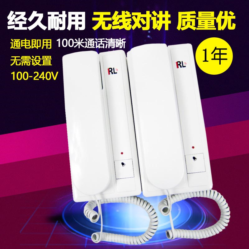 RL Wireless interphone 0510B