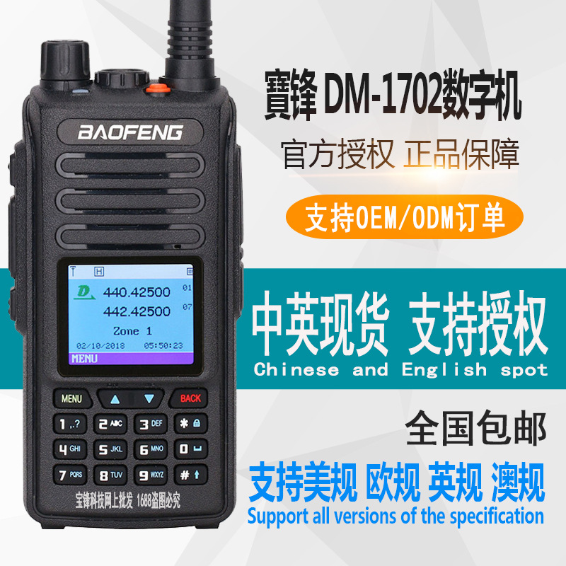 Baofeng DM-1702 DMR Digital Interphone UV Double Band Dual Time Slot Baofeng FM Handheld Transceiver GPS Recording Power