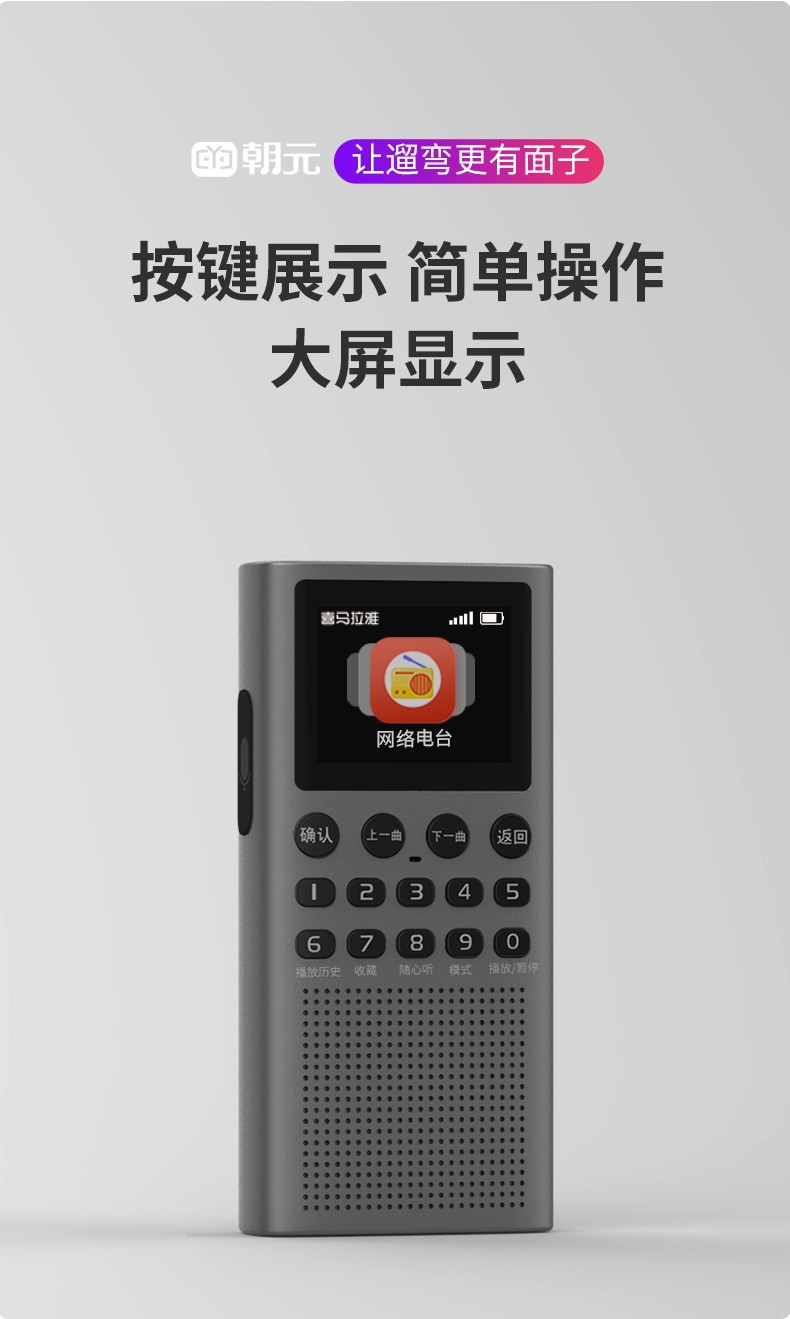 4G Network Radio Built-in Himalayan Content Portable Mini Portable Speaker Listening Interphone