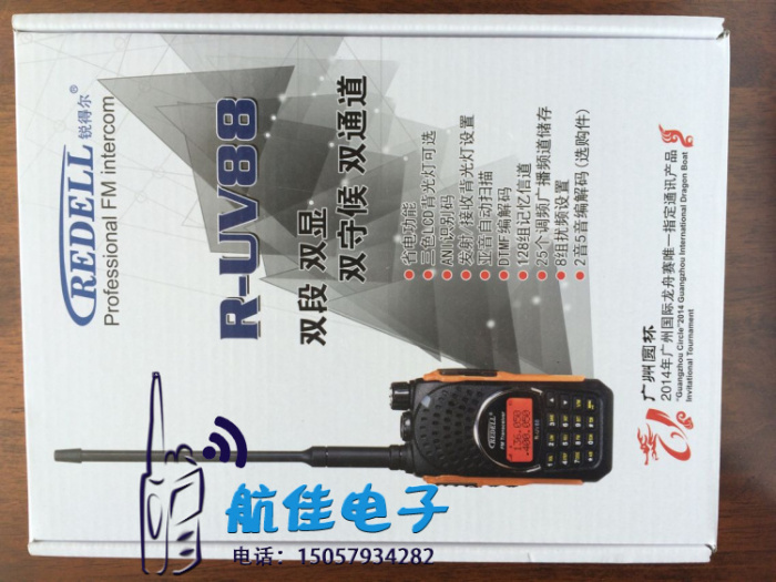 Rui Er R-UV88 interphone 8W high power dual display double waiting
