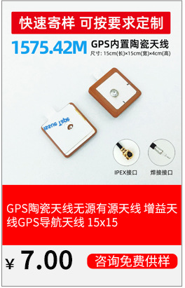 GPS External Antenna Active Antenna Vehicle Navigation Satellite Positioning Ceramic Two-Stage Wireless Receiver