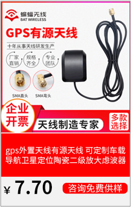 GPS External Antenna Active Antenna Vehicle Navigation Satellite Positioning Ceramic Two-Stage Wireless Receiver