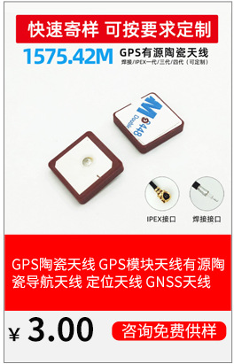 GPS External Antenna Active Antenna Vehicle Navigation Satellite Positioning Ceramic Two-Stage Wireless Receiver