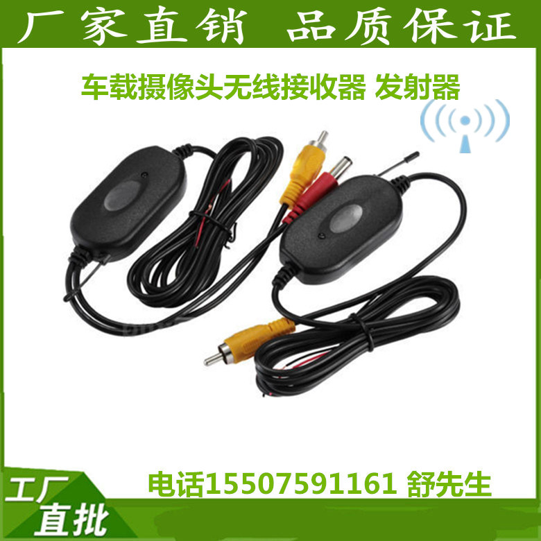 Automobile Camera Wireless Car Wireless Receiver and Transmitter 2.4G Wireless Transceiver Wireless Reversing DVD