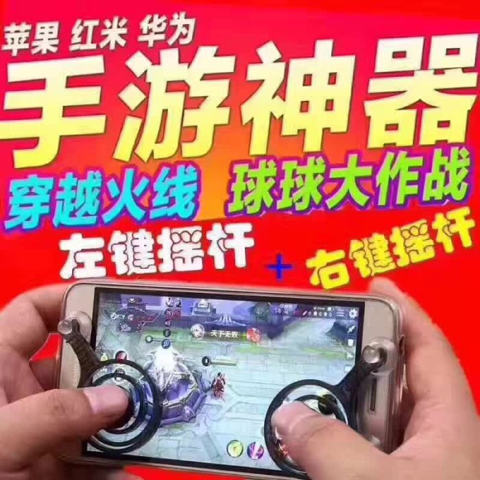 Game game rocker game artifact flat cell phone Andrews hand touch button sucker king glory Game game rocker game artifact flat cell phone Andrews hand touch button sucker king glory