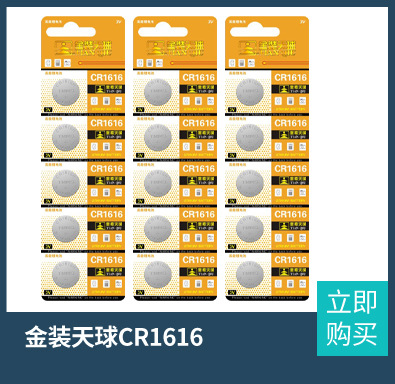 Tmmq CR2032 Remote Control Battery Weight Scale Candle Light 3V Electronic Scale Motherboard Lithium Battery Button Cell