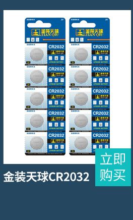 Tmmq CR2032 Remote Control Battery Weight Scale Candle Light 3V Electronic Scale Motherboard Lithium Battery Button Cell