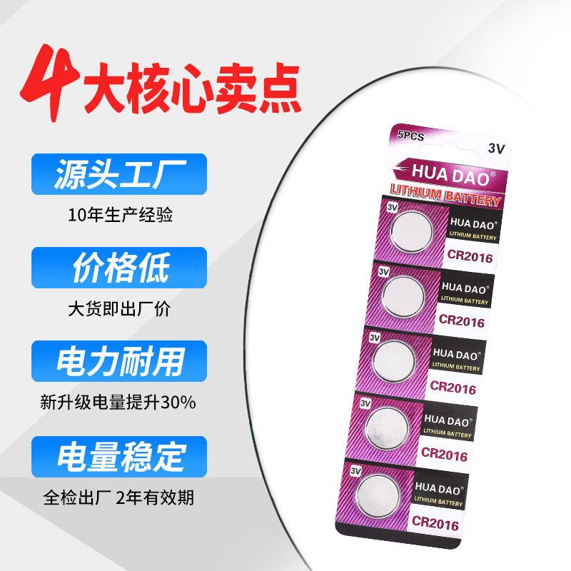 Factory Direct Supply Wholesale Product3V Small Electronic Car Key Remote Control Electronic BatteryCR2016Button Battery