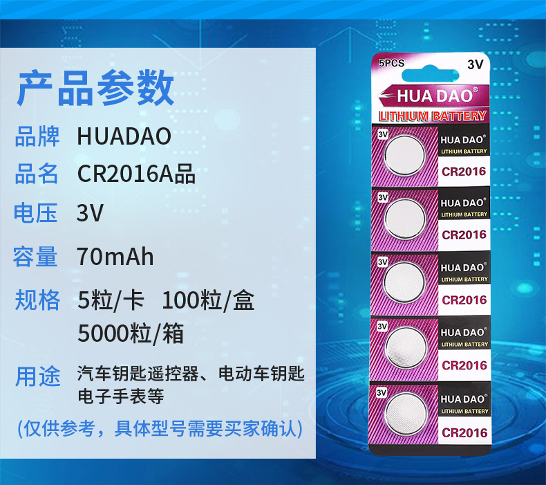 Factory Direct Supply Wholesale Product3V Small Electronic Car Key Remote Control Electronic BatteryCR2016Button Battery Factory Direct Supply Wholesale Product3V Small Electronic Car Key Remote Control Electronic BatteryCR2016Button Battery