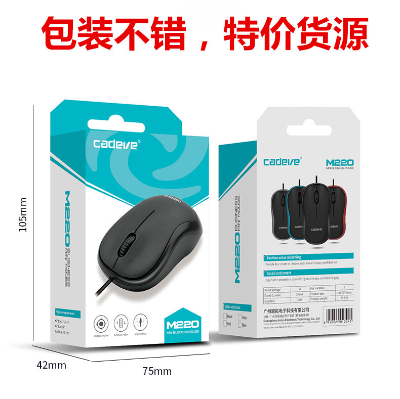 Brand M220 Boys and Girls Business Mouse USB Wired Mouse Office Home Special Offer Stylish and Portable