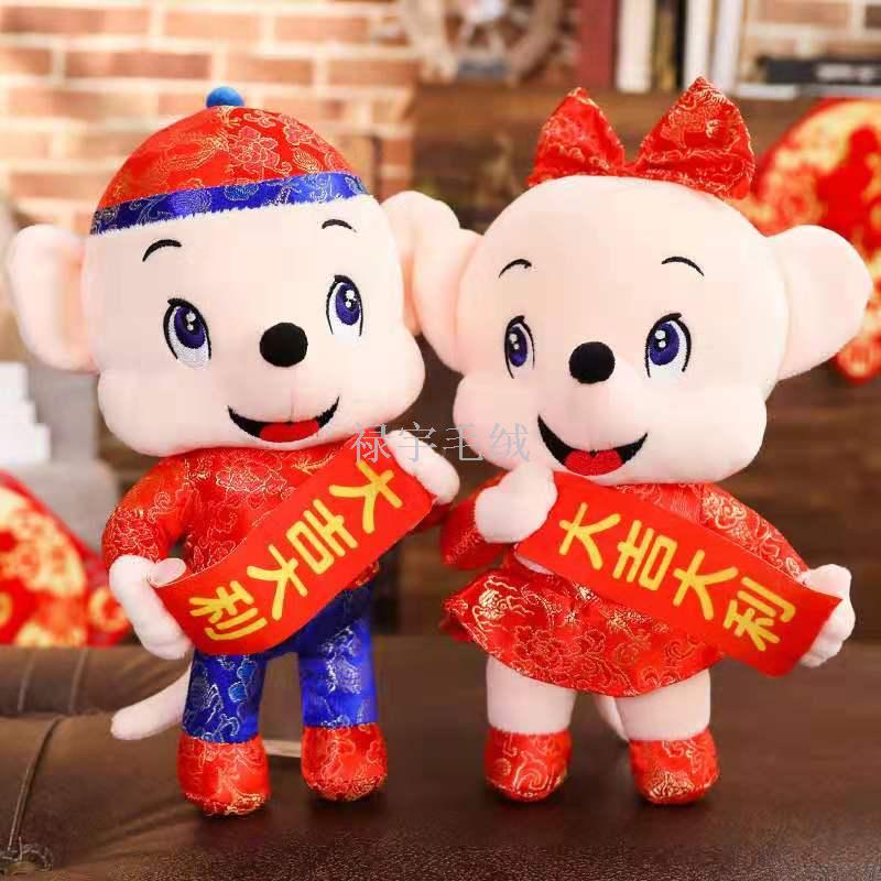 Happy mouse mascot stuffed toy doll wedding gift New Year tang costume mouse douyin granulation rabbit