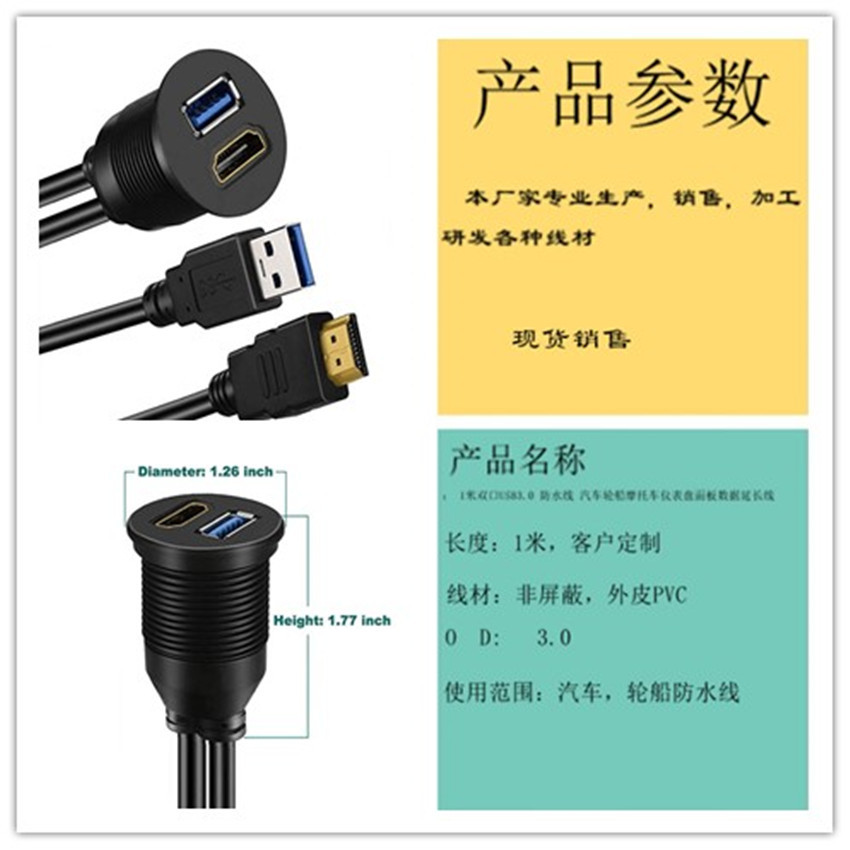USB3.0 + H DMI Car Waterproof Cable Motorcycle Cable Ship Dashboard Car Waterproof Cable 1 M HD Line