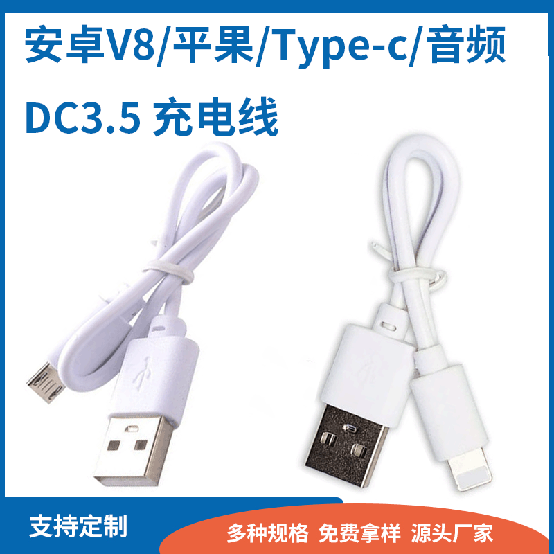 Data Cable V8 for Android Apple Huawei USB Mobile Phone 2A Bluetooth Headset Humidifier Pure Copper Charging Cable