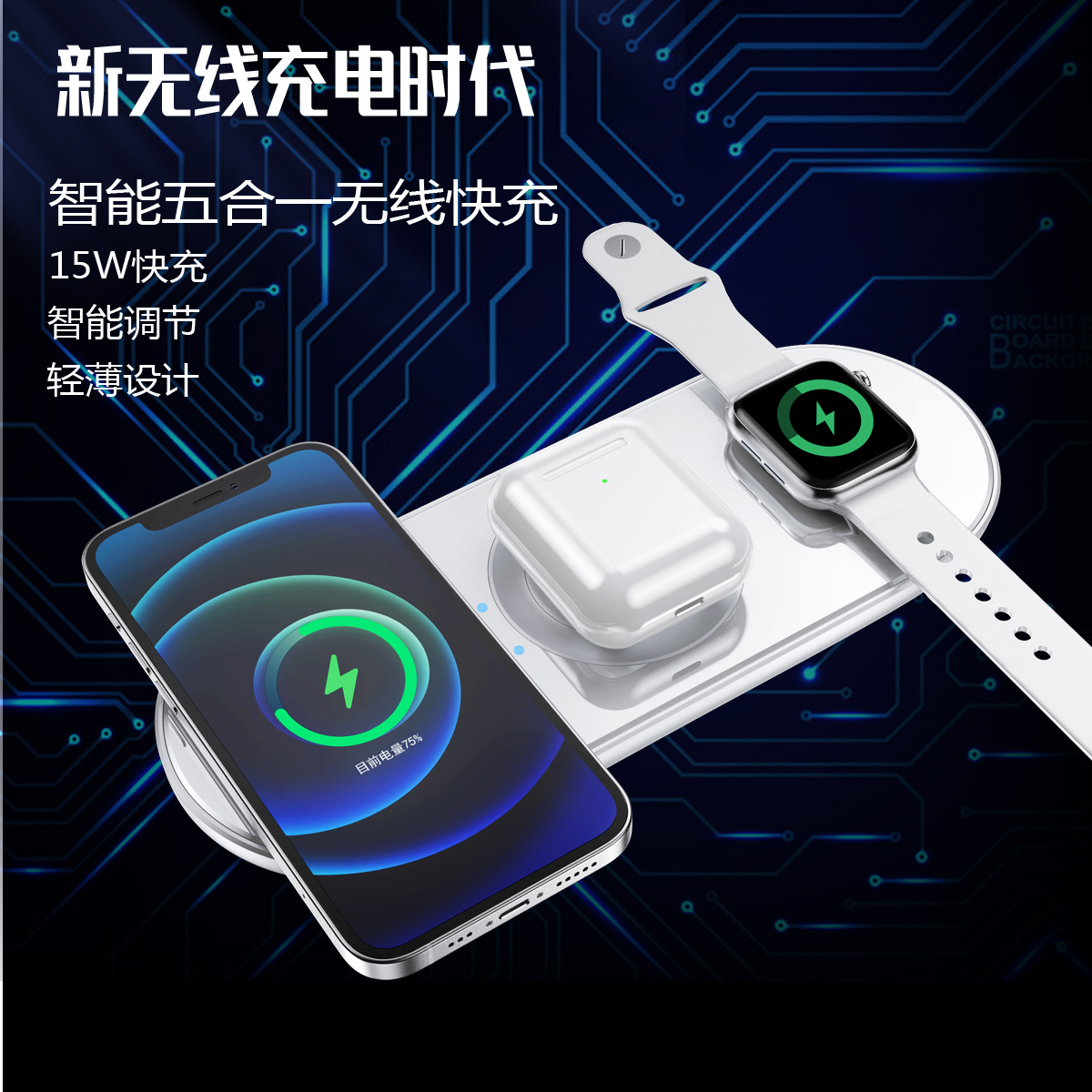 New Private Model Wireless Charger Five-in-One 15W Fast Charge Qi Suitable for Huawei Apple Samsung Watch V6