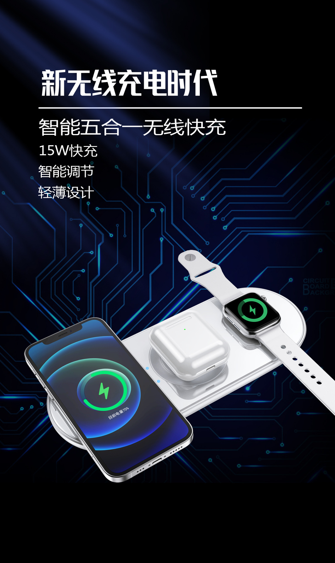 New Private Model Wireless Charger Five-in-One 15W Fast Charge Qi Suitable for Huawei Apple Samsung Watch V6