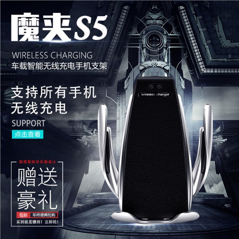 Cross-Border S5 Bracket Intelligent Infrared Sensor Car Wireless Charger TikTok Same Style on-Board Bracket Custom Logo