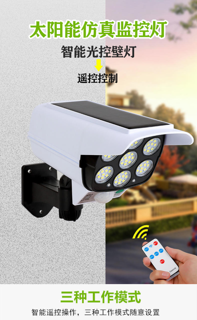 LED Solar Remote Control Lights Induction Street Lamp Wall Lamp Garden Lamp Simulation Monitor Lamp LED Solar Remote Control Lights Induction Street Lamp Wall Lamp Garden Lamp Simulation Monitor Lamp