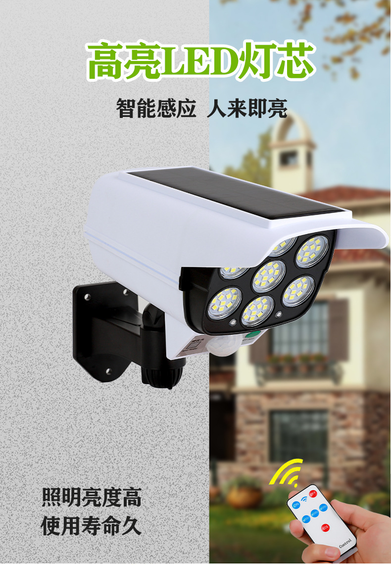LED Solar Remote Control Lights Induction Street Lamp Wall Lamp Garden Lamp Simulation Monitor Lamp LED Solar Remote Control Lights Induction Street Lamp Wall Lamp Garden Lamp Simulation Monitor Lamp