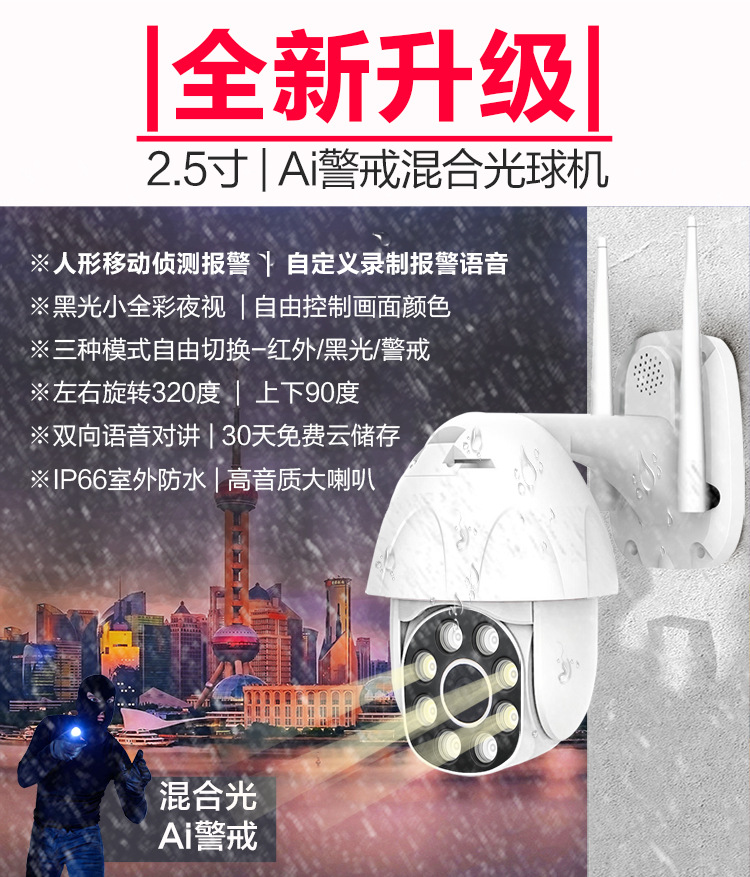 Wireless Ball Machine Camera Outdoor Intelligent Monitor Two-Way Intercom PTZ Control Infrared Day and Night Dual-Mode