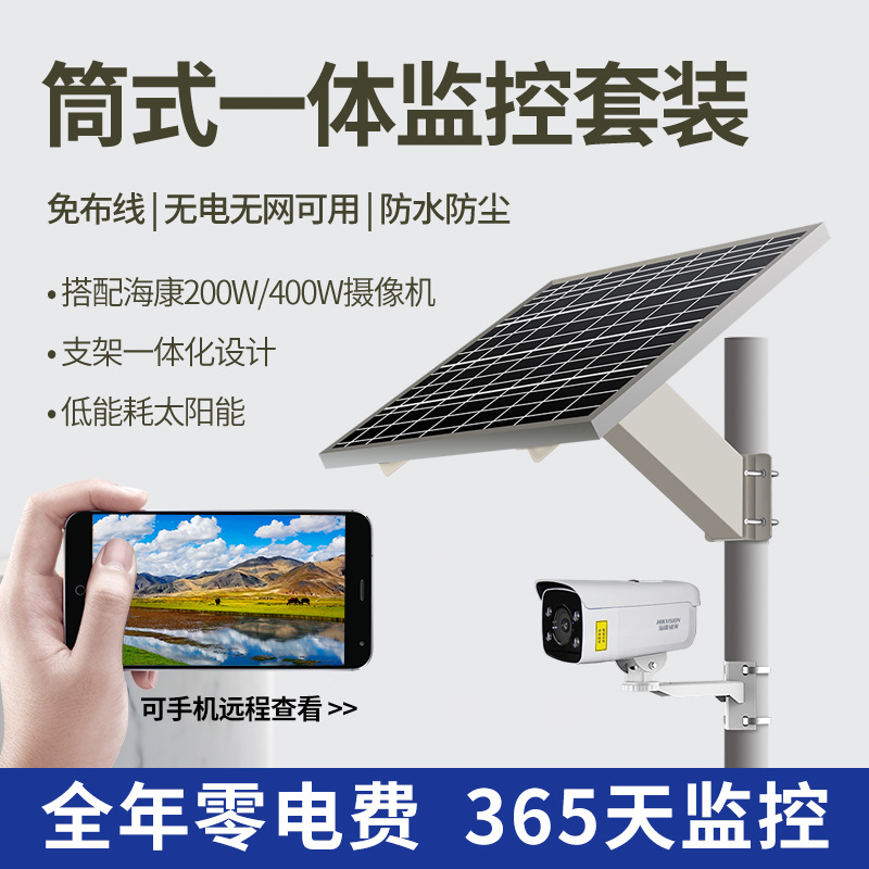 4G Camera Solar Monitoring Power Supply System HD Night Control Monitor