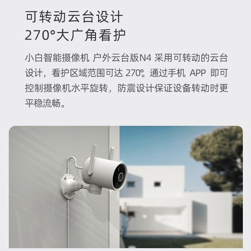 Camera Smart Camera Small White N4 Outdoor Control Monitor