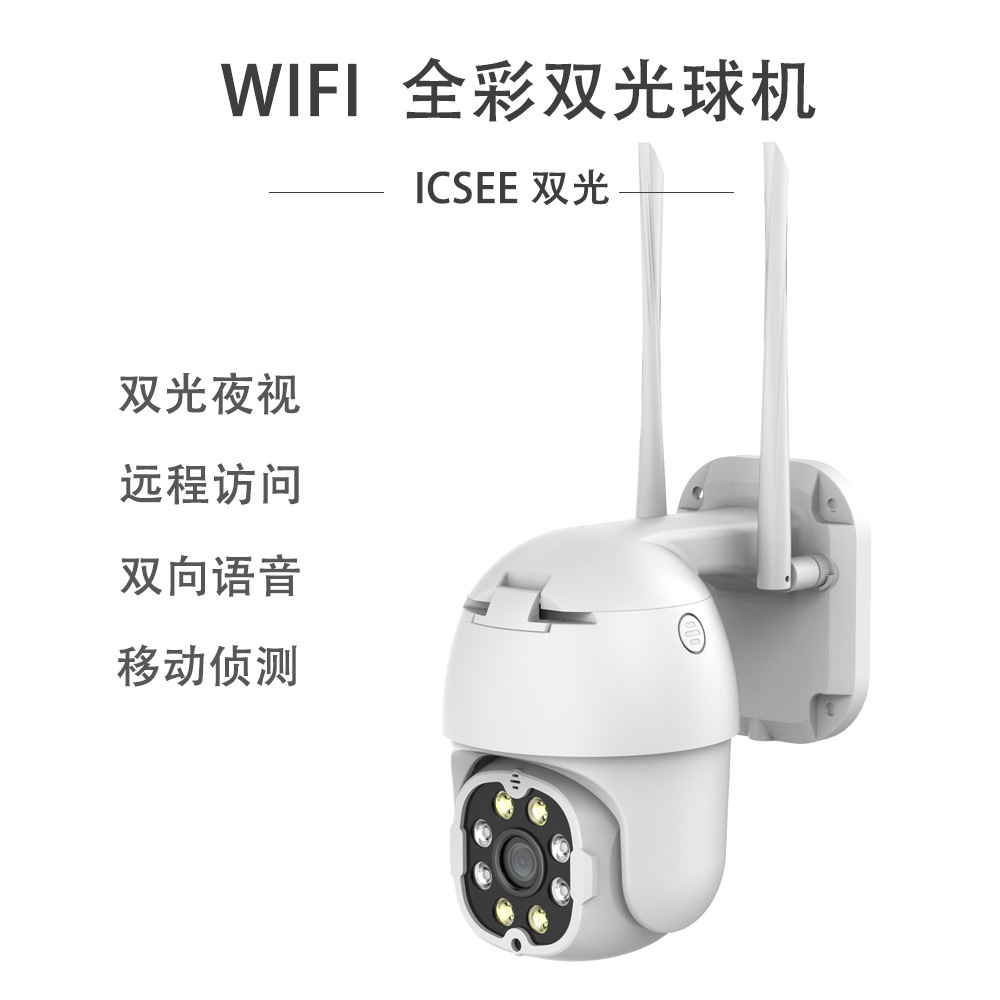 Dual-Light Ball Machine Camera WiFi Smart Monitor Two-Way Voice Intercom PTZ Control Black Light Full Color Night Vision