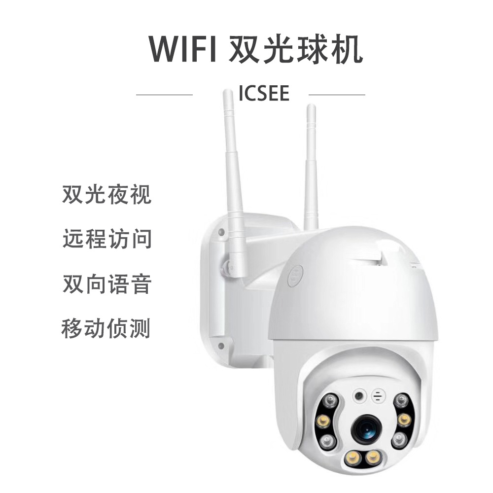 Dual-Light Ball Machine Camera WiFi Smart Monitor Two-Way Voice Intercom PTZ Control Black Light Full Color Night Vision