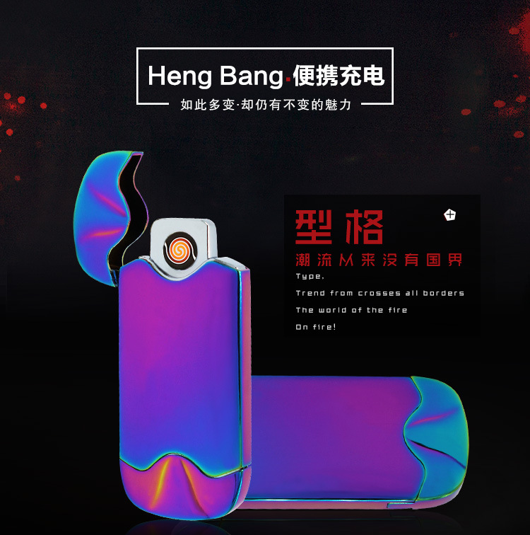 HB108 elliptic double shake Hengbang electronic cigarette lighter USB Yanju lighter mixed batch HB108 elliptic double shake Hengbang electronic cigarette lighter USB Yanju lighter mixed batch