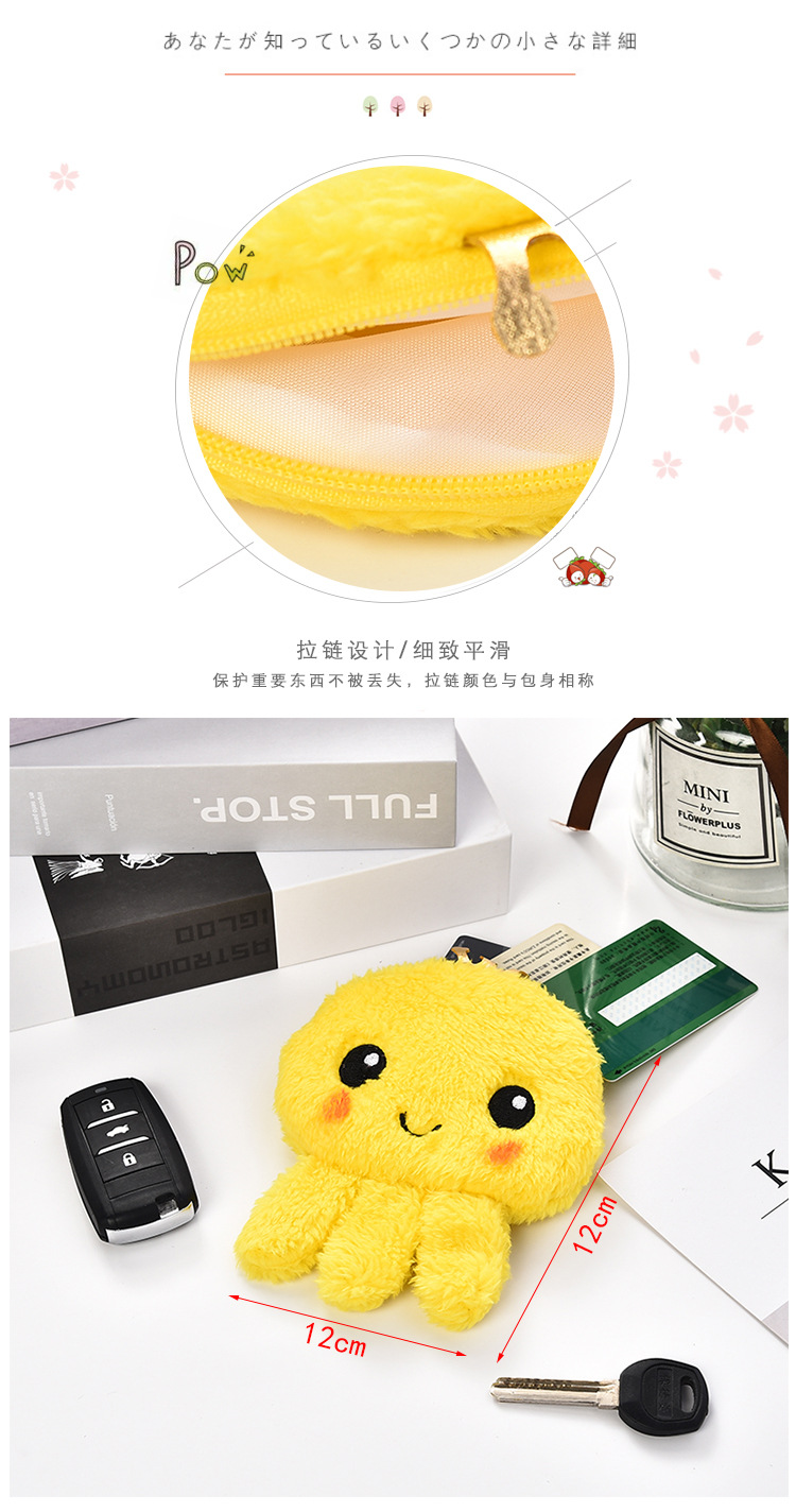 Cute Plush Bag Cartoon Octopus Coin Purse Key Case Storage Bag Earphone Cable Package Reversible Octopus Bag
