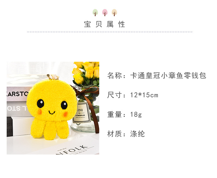 Cute Plush Bag Cartoon Octopus Coin Purse Key Case Storage Bag Earphone Cable Package Reversible Octopus Bag