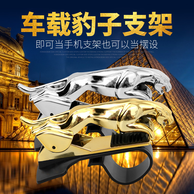 Same Type as TikTok Car Leopard Car Bracket Decoration Instrument Panel Navigation Clip Rotary Mobile Phone Bracket