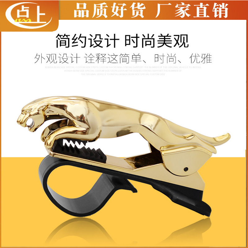 Universal Car Bracket Instrument Panel Leopard Bracket Instrument Panel Snap-on Navigation Phone Holder Car Decoration