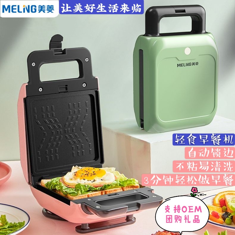 Meiling Sandwich Machine Breakfast Machine Toast Toaster Waffle Machine Multi-Function Bread Maker
