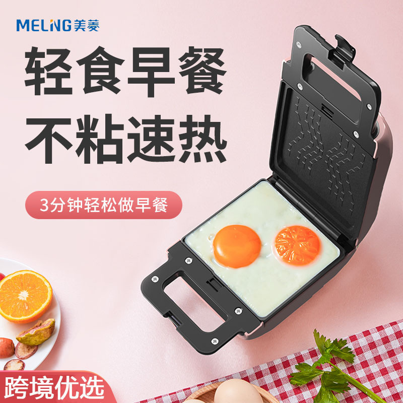 Meiling Sandwich Machine Breakfast Machine Toast Toaster Waffle Machine Multi-Function Bread Maker