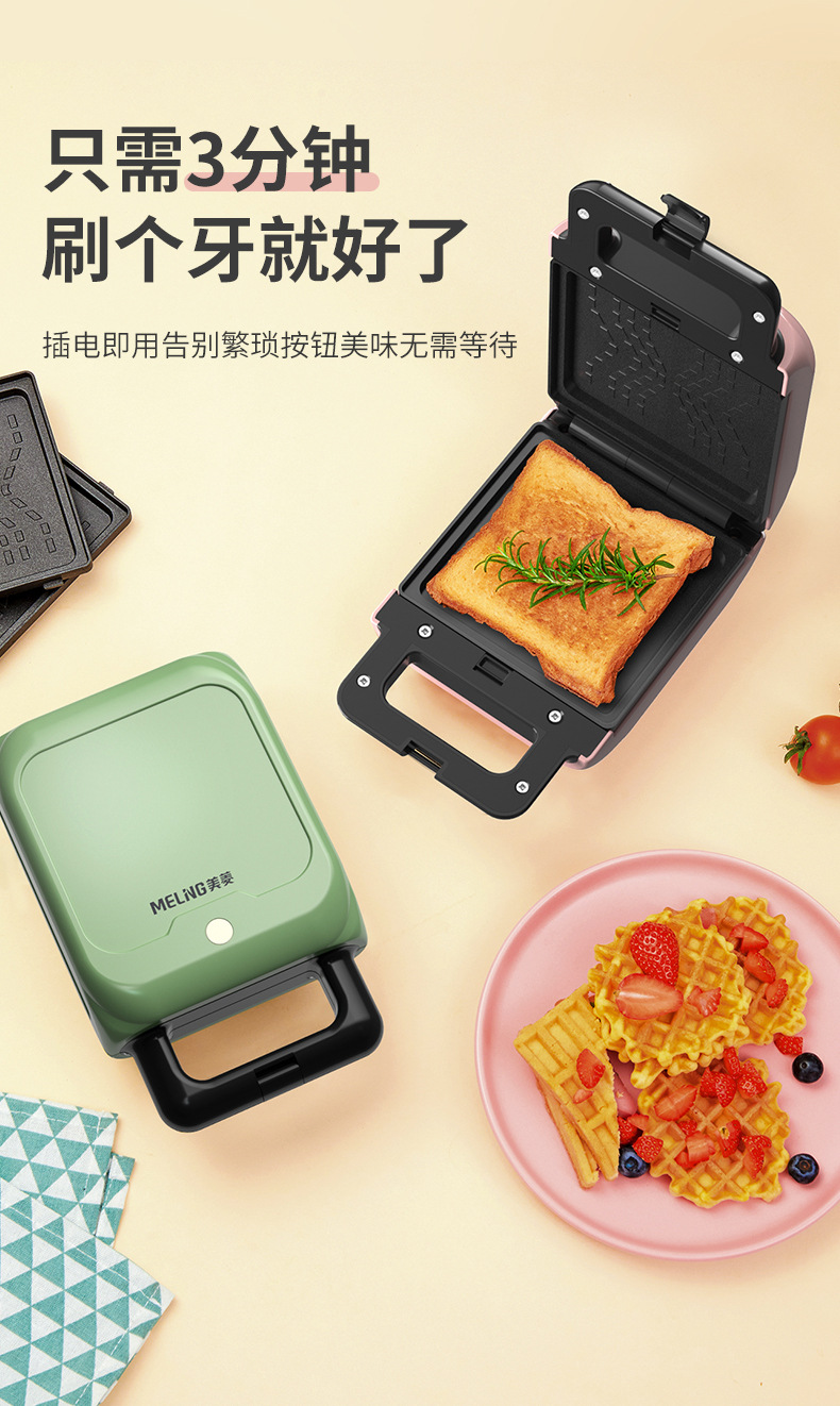 Meiling Sandwich Machine Breakfast Machine Toast Toaster Waffle Machine Multi-Function Bread Maker