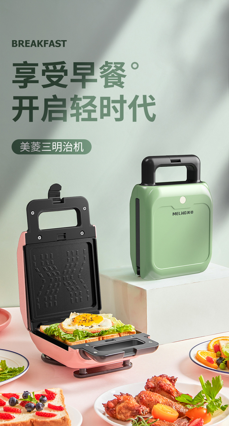 Meiling Sandwich Machine Breakfast Machine Toast Toaster Waffle Machine Multi-Function Bread Maker