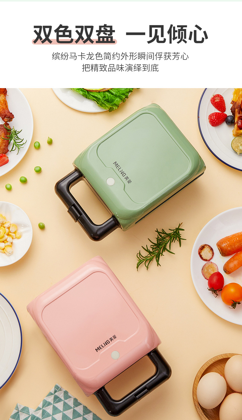 Meiling Sandwich Machine Breakfast Machine Toast Toaster Waffle Machine Multi-Function Bread Maker