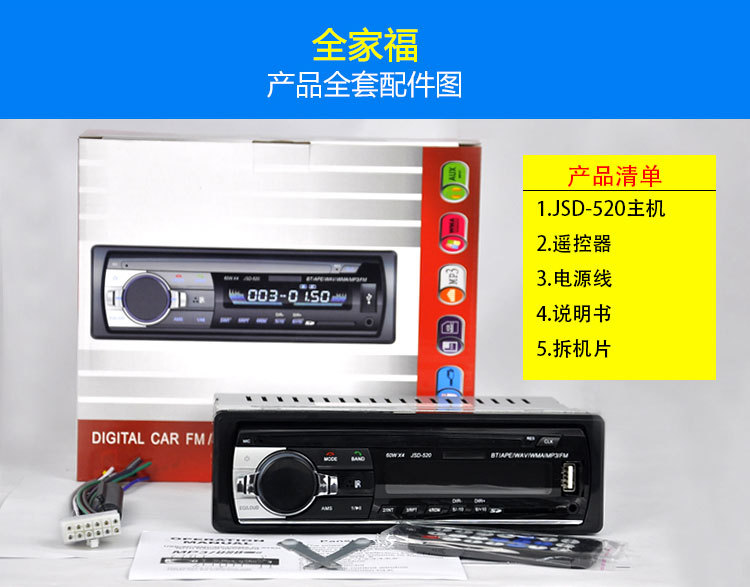 Jianlong 520 Universal Car MP3 Bluetooth Automotive MP3 Player Pluggable Radio Generation Car Dvdcd Jianlong 520 Universal Car MP3 Bluetooth Automotive MP3 Player Pluggable Radio Generation Car Dvdcd
