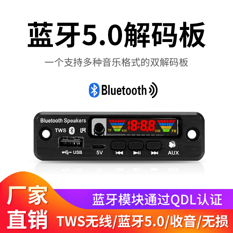 Cross-Border 5.0 Bluetooth TWS Lossless Ape Decoding FM Radio Spectrum Display Lithium Wireless Speaker Amplifier Module