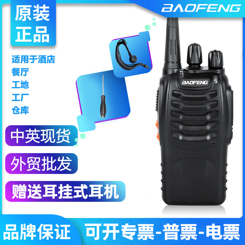 888S Wireless HighPower WalkieTalkie Outdoor Hotel Restaurant Construction Site Civil Handheld Radio Equipment Baofeng