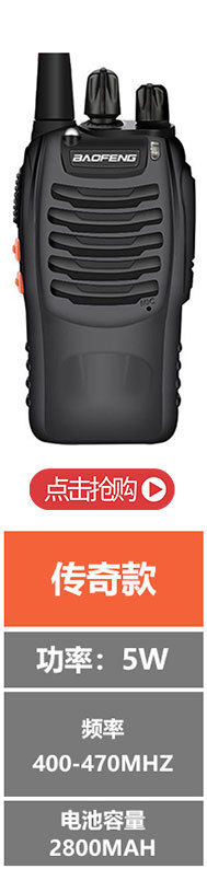 888S Wireless HighPower WalkieTalkie Outdoor Hotel Restaurant Construction Site Civil Handheld Radio Equipment Baofeng