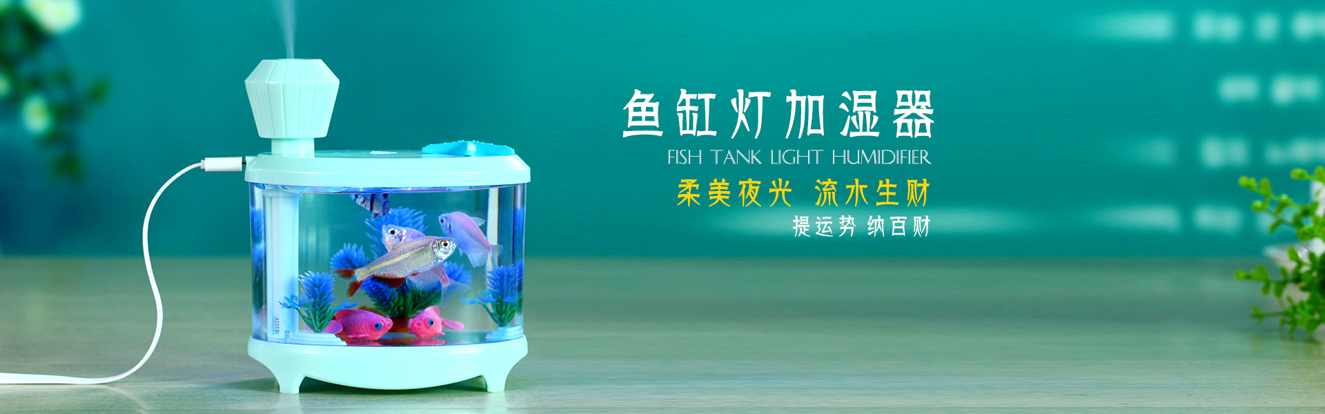 Household USB mini fish tank aromatherapy humidifier for night light purifier Household USB mini fish tank aromatherapy humidifier for night light purifier
