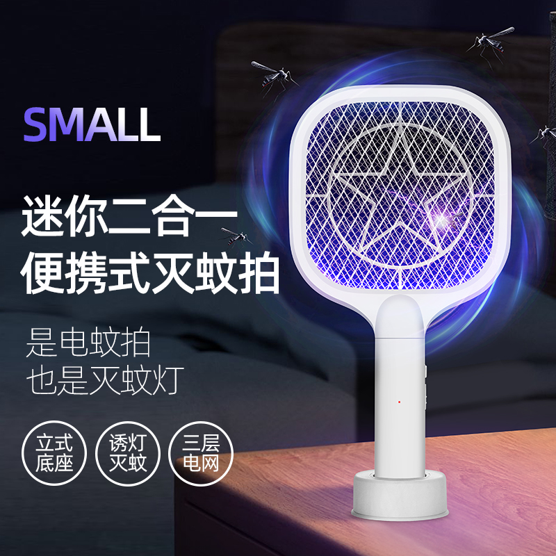 Electric Mosquito Swatter  Powerful Lithium Battery Mosquito Killing Lamp Two-in-One Mosquito Fantastic Dozen Swatter