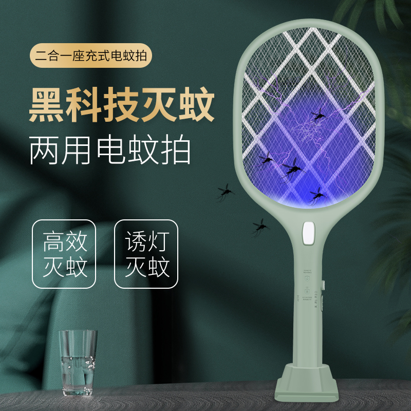 Dual-purpose lithium battery USB mosquito swatter multi-function fly swatter
